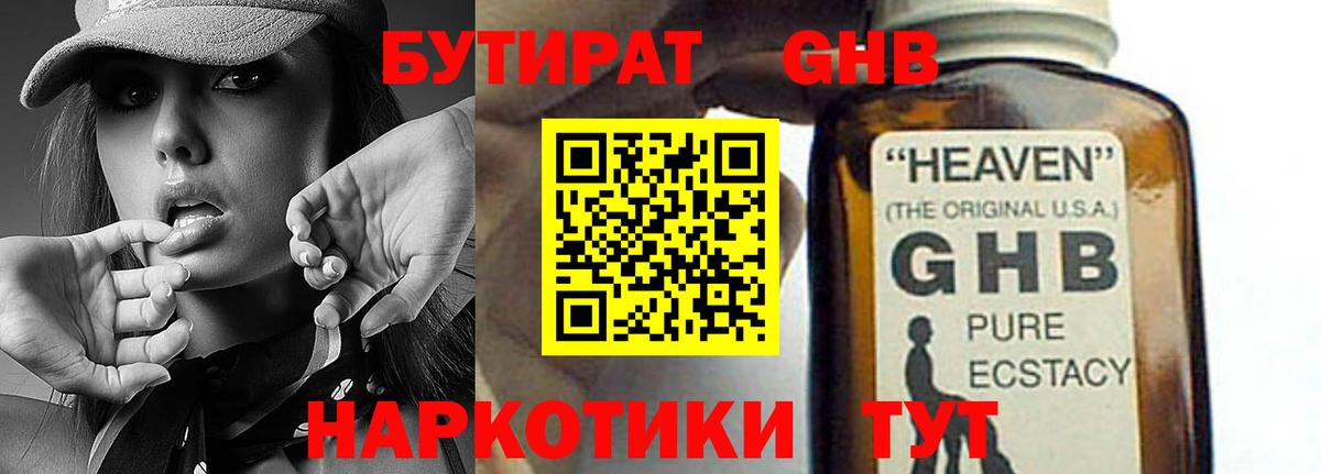 Бутират BDO 33%  Вход с VPN  Озёры 
