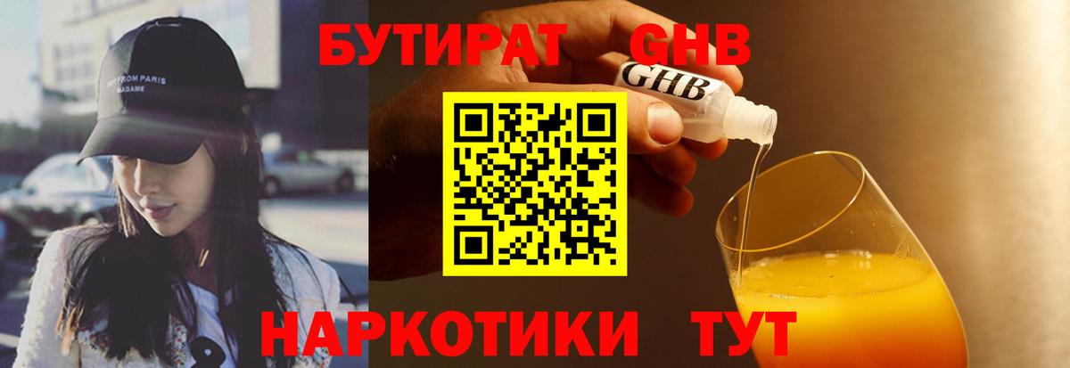 Бутират Butirat Озёры