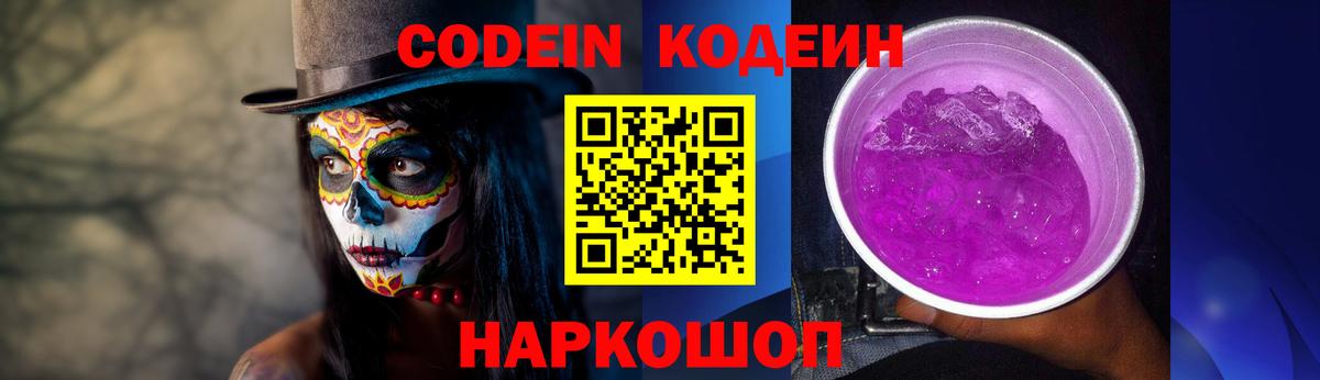 Кодеиновый сироп Lean Purple Drank Озёры