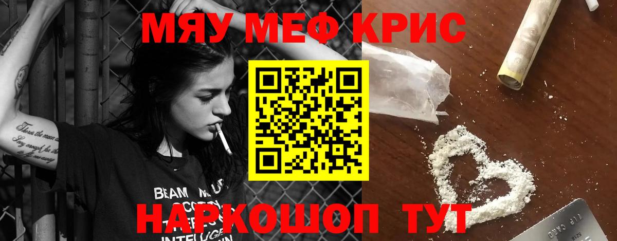 Озёры  МЯУ-МЯУ кристаллы  МЯУ-МЯУ 4 MMC  Вход с VPN 