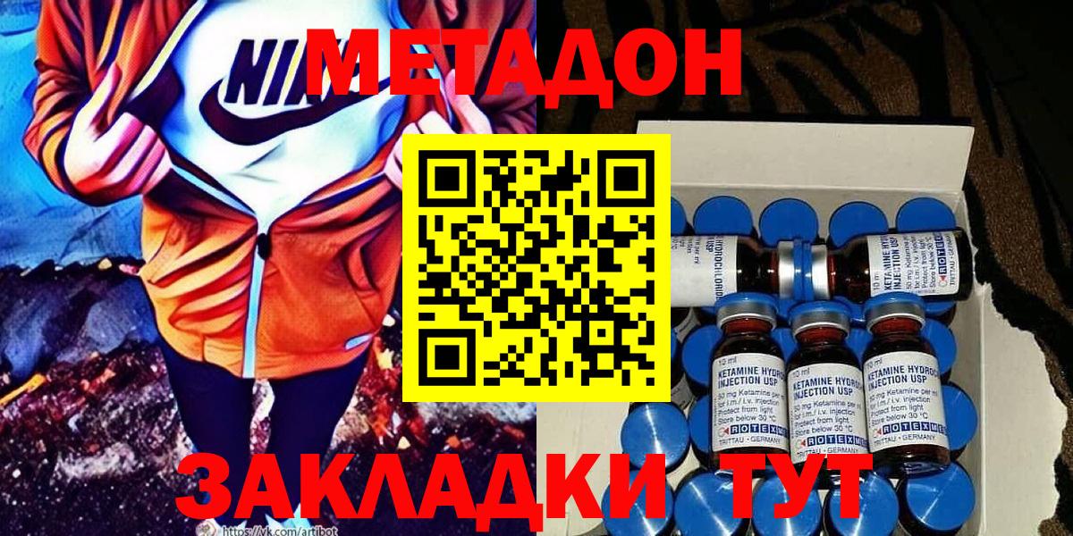 МЕТАДОН methadone  МЕТАДОН мёд  Вход с VPN  Озёры 